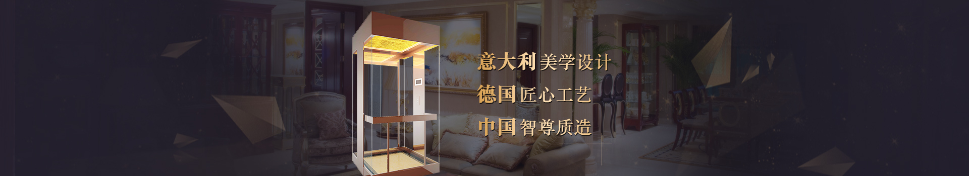 意大利美學(xué)設計，德國匠心工藝，中國智尊質(zhì)造